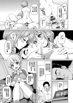 Page 154 of MuchiMuchi ♥ Cream Pie | 麻糬奶油棉花乳