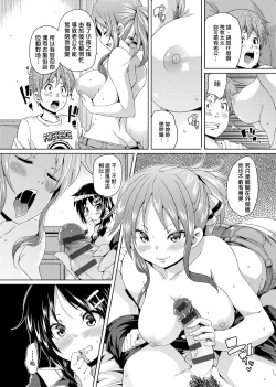 Page 199 of MuchiMuchi ♥ Cream Pie | 麻糬奶油棉花乳