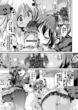Page 141 of Fuwatoro Jusei Chuudoku! | 軟玉溫香♥受精中毒症候群！