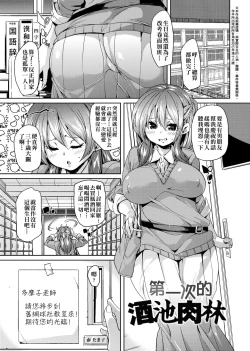 Page 183 of Fuwatoro Jusei Chuudoku! | 軟玉溫香♥受精中毒症候群！