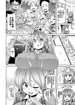 Page 184 of Fuwatoro Jusei Chuudoku! | 軟玉溫香♥受精中毒症候群！