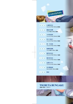 Page 3 of Kakure Koto | 隱藏的秘密