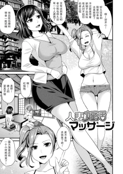 Page 2 of 妻妊活マッサージToraware Ikasare Otosarete【羅莎莉亞漢化】