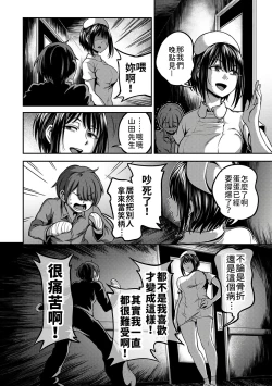 Page 53 of Sakusei Byoutou| 搾精病棟～在只有惡劣性格的護士存在的醫院裡度過的射精管理生活～