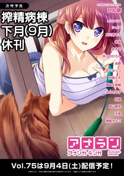 Page 70 of Sakusei Byoutou| 搾精病棟～在只有惡劣性格的護士存在的醫院裡度過的射精管理生活～