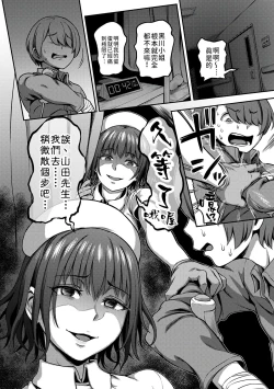 Page 87 of Sakusei Byoutou| 搾精病棟～在只有惡劣性格的護士存在的醫院裡度過的射精管理生活～