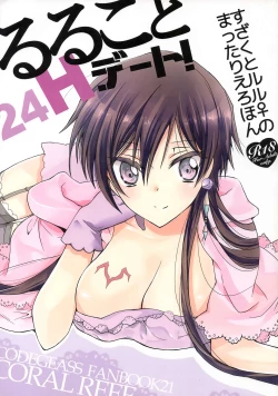 Page 1 of Ruru Koto 24H Date!