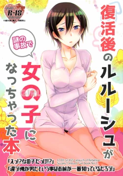 Page 1 of Fukkatsugo no Lelouch ga Nazo no Jiko de Onnanoko ni Nacchatta Hon