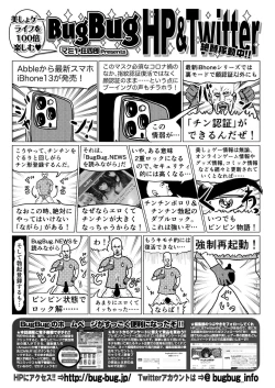 Page 143 of BugBug 2021-11