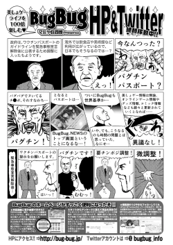 Page 143 of BugBug 2021-10