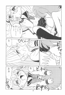 Page 17 of Eru Eru 31