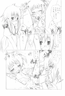 Page 23 of Watashi no Ouchi de Honban chuu Plus