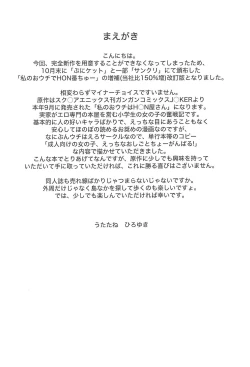 Page 4 of Watashi no Ouchi de Honban chuu Plus