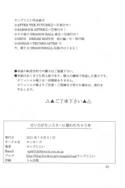 Page 41 of Jessica ga Monster ni Osowarechau Hon