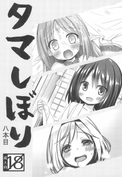 Page 1 of Tamashibori 8-ponme