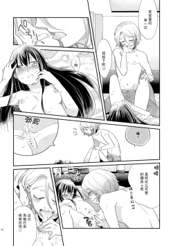 Page 17 of Unmei - Otoko Ω x Onna α