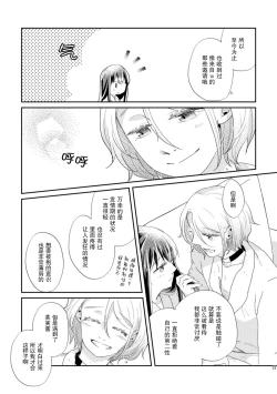 Page 32 of Unmei - Otoko Ω x Onna α