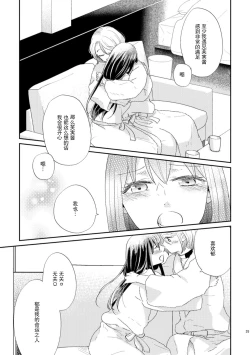 Page 34 of Unmei - Otoko Ω x Onna α