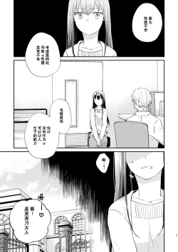 Page 4 of Unmei - Otoko Ω x Onna α