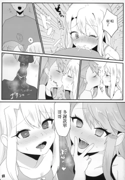 Page 23 of Nama Ecchi