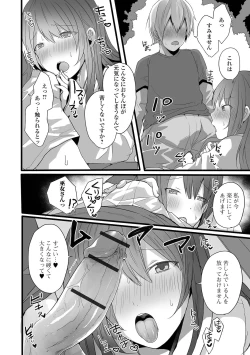 Page 12 of Gekkan Web Otoko no Ko-llection! S Vol. 67