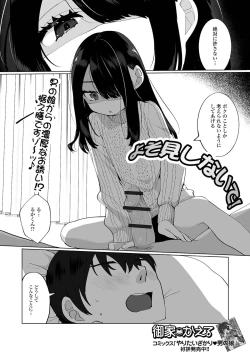 Page 21 of Gekkan Web Otoko no Ko-llection! S Vol. 67