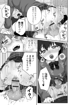 Page 61 of Gekkan Web Otoko no Ko-llection! S Vol. 67