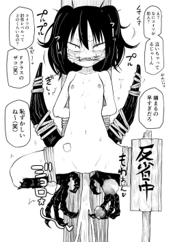 Page 17 of Tettei Buzama Haiboku Musume