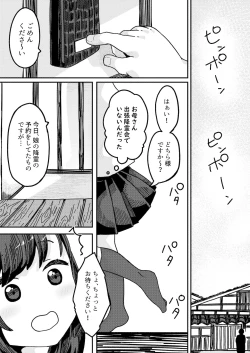 Page 11 of Minarai Itako Shizuku-chan