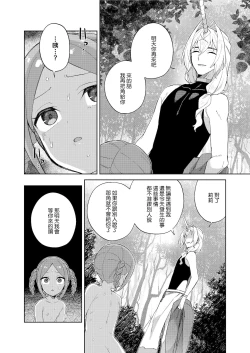 Page 22 of Shoujo wa Unicorn no Tsuno ga Hoshii