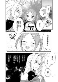 Page 40 of Shoujo wa Unicorn no Tsuno ga Hoshii