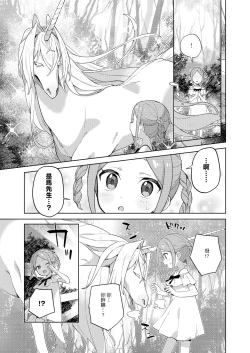Page 7 of Shoujo wa Unicorn no Tsuno ga Hoshii