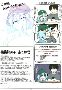 Page 13 of Nitori-san nara Dogeza Sureba H na Douga Torasete Kureru