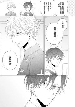 Page 7 of Shirayukihime ni Kuchizuke | 亲吻白雪姬 act.15-16