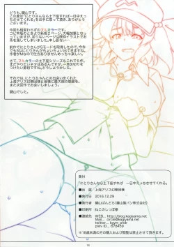 Page 18 of Nitori-san nara Dogeza Sureba Ichinichijuu Ecchi Sasete Kureru