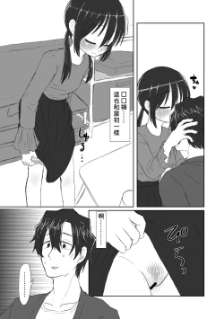 Page 12 of Kokoro to Karada to Kako to Ima | 心与身体与过去与现在