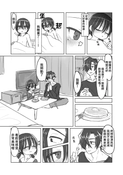 Page 44 of Satori Youjo to Lolicon to | 讀心幼女與蘿莉控