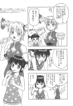 Page 53 of 東海地域限定的 拉麺屋看板娘