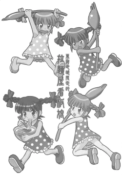 Page 80 of 東海地域限定的 拉麺屋看板娘