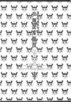 Page 85 of 東海地域限定的 拉麺屋看板娘