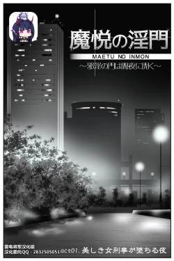 Page 1 of The Devil's Gate: The Night of the Beautiful Female Detective's Fall