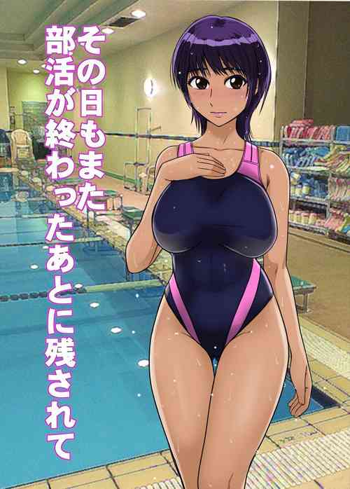 Download Sono Hi mo Mata Bukatsu ga Owatta Ato ni Nokosarete