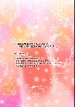 Page 80 of Enjokei? Kasshoku Gal o Haramase Hahaoya to Ane ni Mukyoka Nakadashi suru SeFri