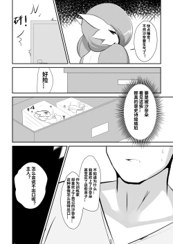 Page 3 of 和沙奈朵的恋爱/Love To Gardevoir