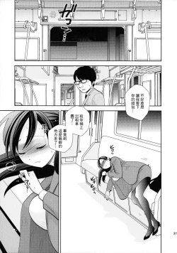 Page 25 of Shuuden Deisui Anken