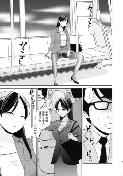 Page 3 of Shuuden Deisui Anken