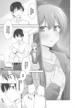 Page 18 of Itsumo yori Chotto dake Daitanna Kumano