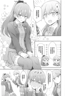 Page 2 of Itsumo yori Chotto dake Daitanna Kumano