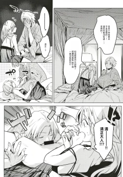 Page 8 of Shinkon Kanojo