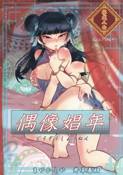 Page 1 of Guuzou Shounen